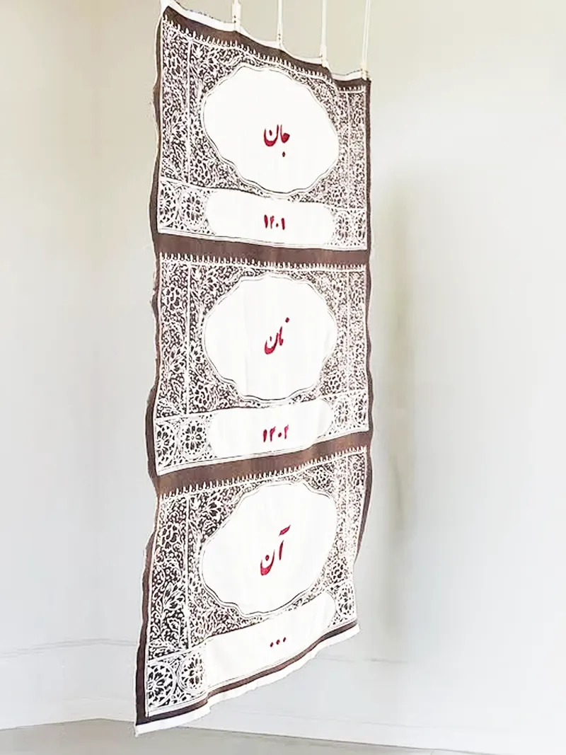 Jān o Nān o Ān 